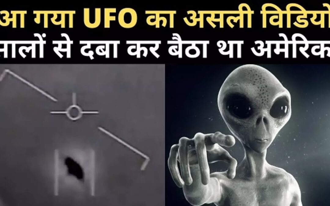 US military ने Release की असली UFO की Pictures? | US Military UFO Videos EXPLAINED
